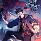 Astral Pet Store Manhua