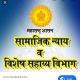 🙏 शासन निर्णय व परिपत्रके 🙏