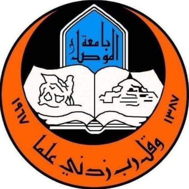 اخبار طلبة جامعة الموصل🦅