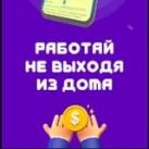 Заработок в интернете