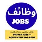 📢 وظائف | سائقين | عمال | سواقين | أشغال | روابط قروبات | حراج | معدات | إيجار | السعودية 🇸🇦 | وظيفة شاغره | Jobs | Driver |