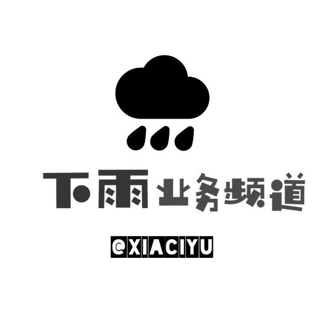 八方来财 @xiaciyu