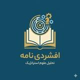 افشردی‌نامه