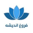 فروغ اندیشه