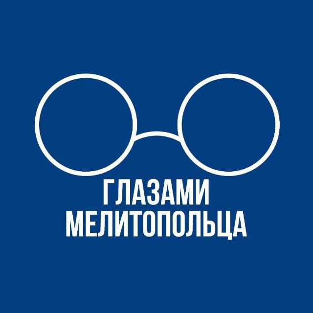 Глазами Мелитопольца