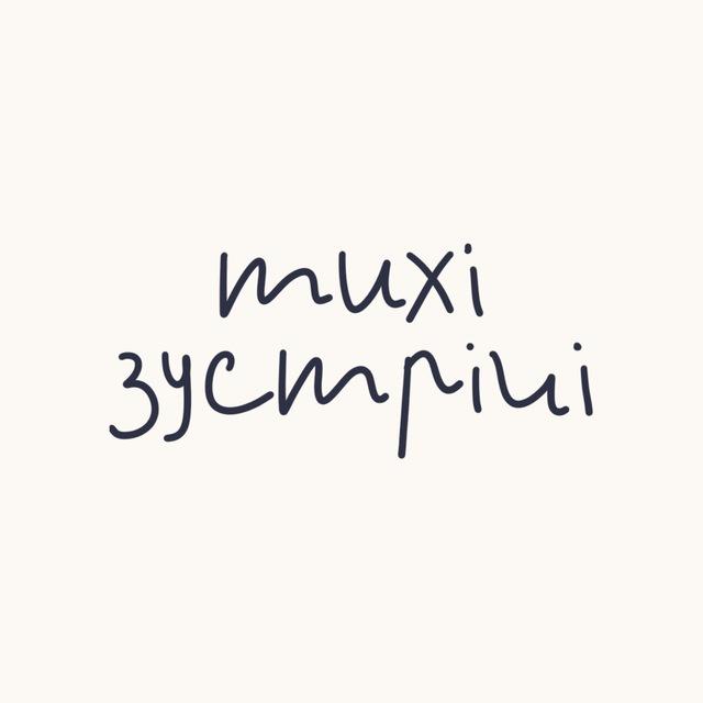тихі зустрічі | Харків