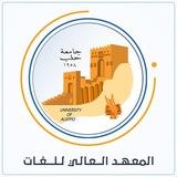 المعهد العالي للغات