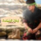 إرتِقَاءُ الشَهَّادَة .