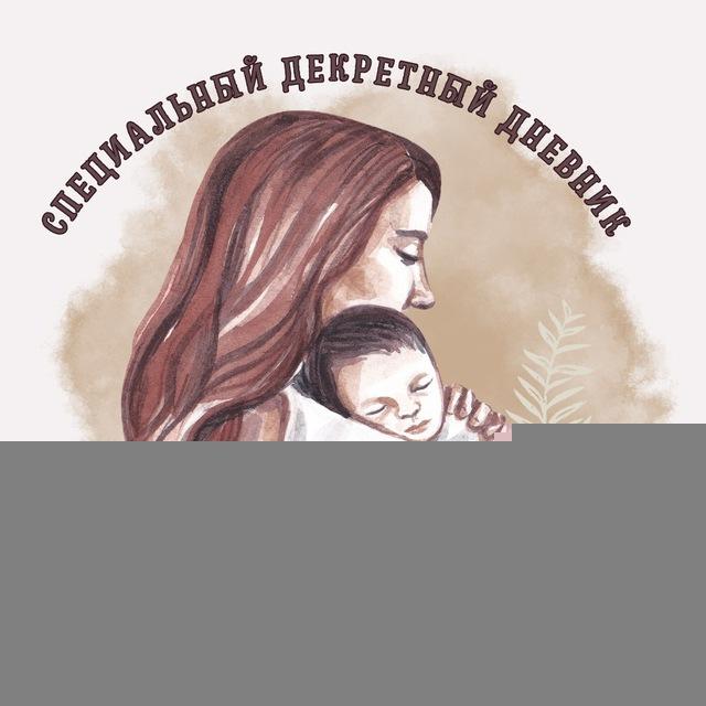 Специальный декретный