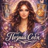 Познай себя