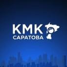 КМК Саратова