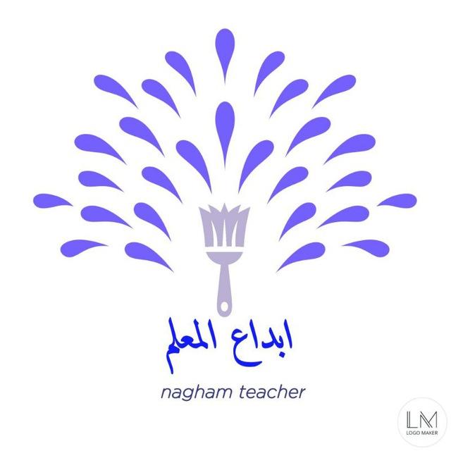 ابداع المعلم