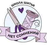 Шей. Твори. Люби.