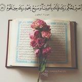 واصبر لحكم ربك فإنك باعيننا 🍃❤️