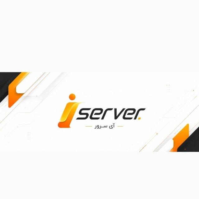 i iserver I اینترنت آزاد