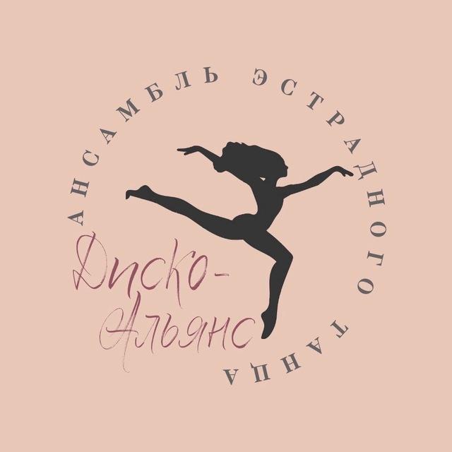 ✨Диско-Альянс✨