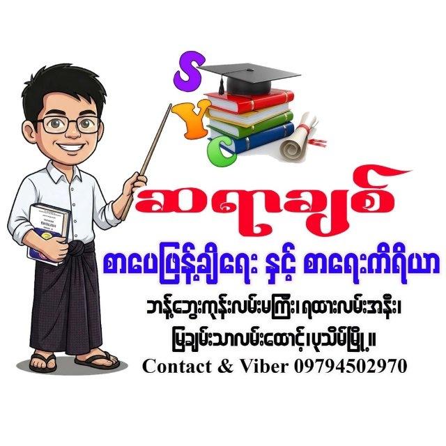 Saya Chit online bookstore and sharings
