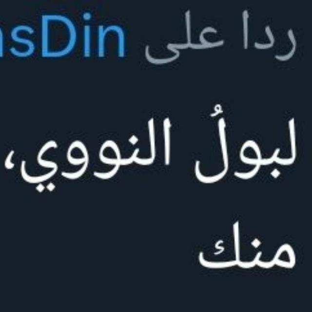 مدرسة الإمام النووي