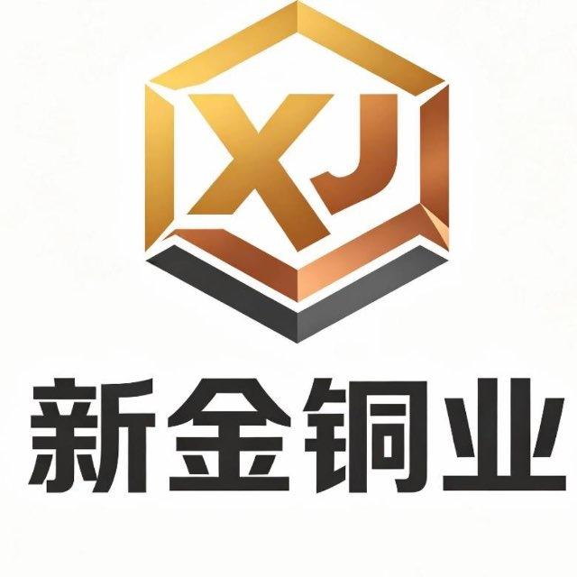 新金铜业
