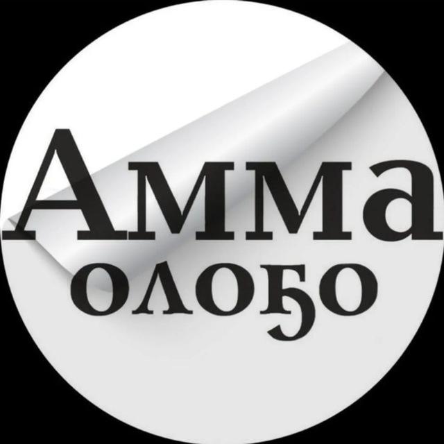 Газета "Амма оло5о" | Амгинский улус