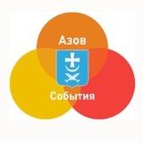 АЗОВ СОБЫТИЯ