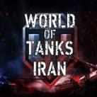 WORLD OF TANKS IRAN🇮🇷
