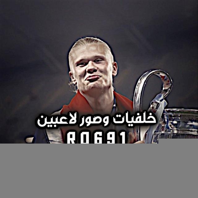 خلفيات وصور لاعبين 🖼️💙