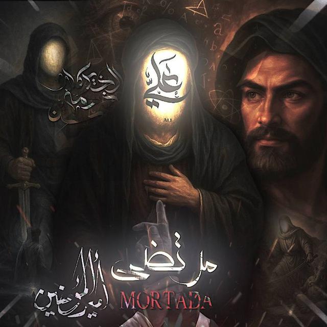المصمم مرتضى ¦✨🔥🤍🇮🇶