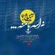 _تنهایی؟+ نه! الله♥️ با منه...