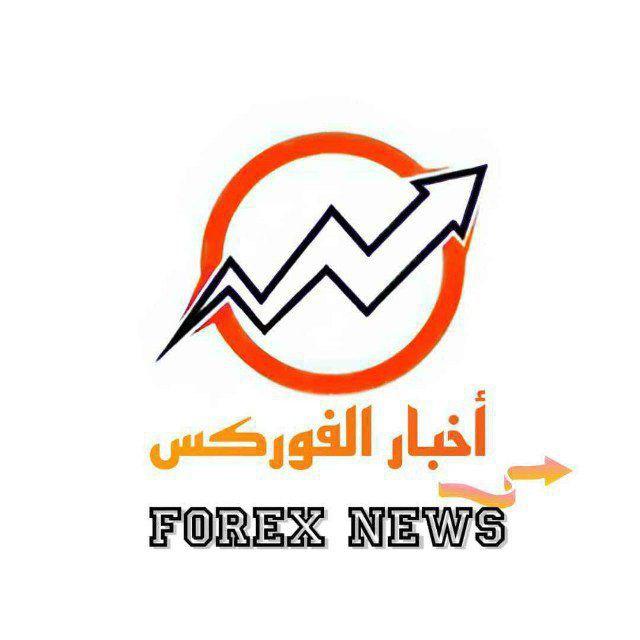 أخبار الفوركس العاجلة 📊