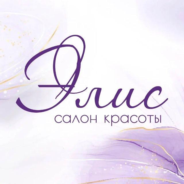 Салон красоты ЭЛИС