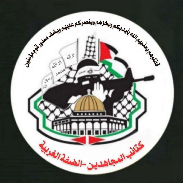 كتائب المجاهدين - الضفة الغربية
