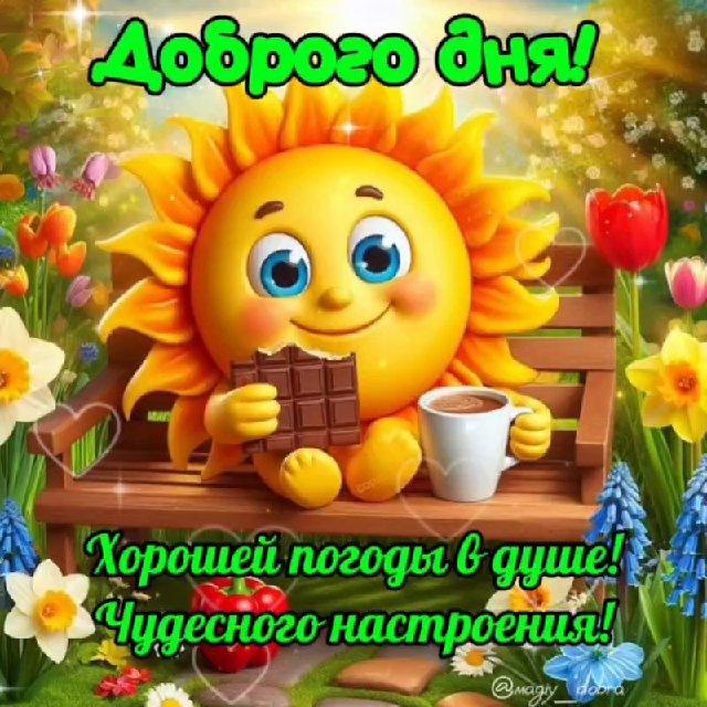 ДОБРОЕ УТРО! ZO