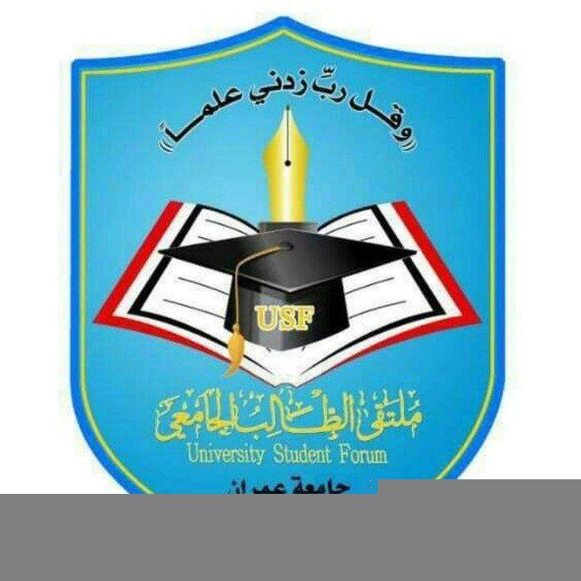 جامعة عمران | USF