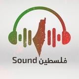 فلسطين ساوند | Sound