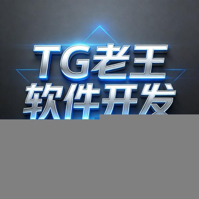 TG老王 软件 机器开发，引流【群发 私信 强拉 采集 筛选 克隆 等等】