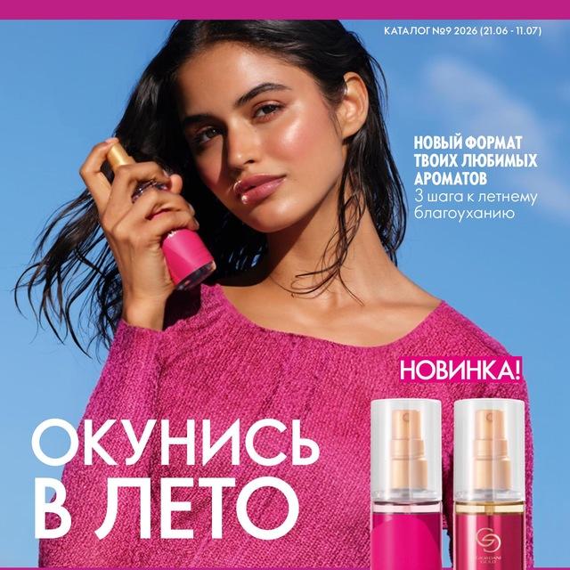 Узбекистан каталог Орифлэйм ЭК Uzbekistan Oriflame