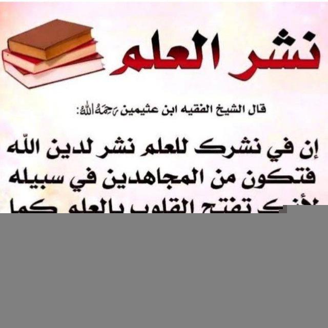 قناة الشيخ العلامة العربي التبسي رحمه الله الدعوية ✏️📖📖📚🖍️🖋️📚🖋️