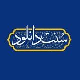 سنت دانلود 🇵🇸