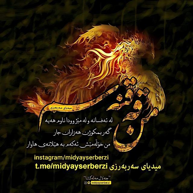 میدیای سەربەرزی