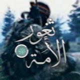 ثـغور ٱلأمُـةٛـةٛ 🇸🇾🇵🇸