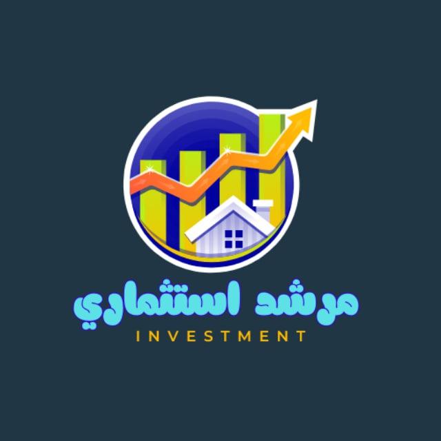 مرشد استثماري 💸💰