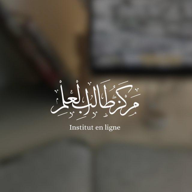 Merkez Talib Al ilm