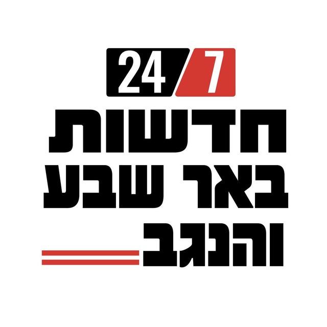 חדשות באר שבע והנגב israel news