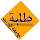 طلبه جامعه تكريت