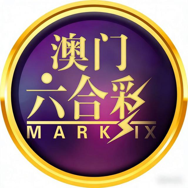 新澳门六合彩出货群