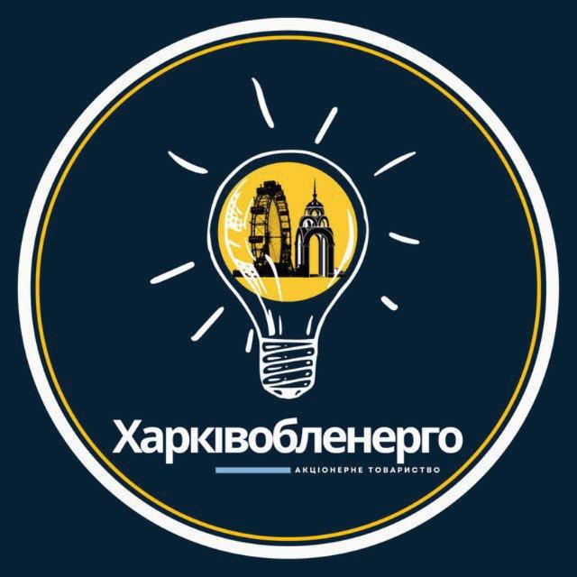 Харківобленерго⚡️Новини
