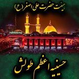 حسينيه اعظم طولش