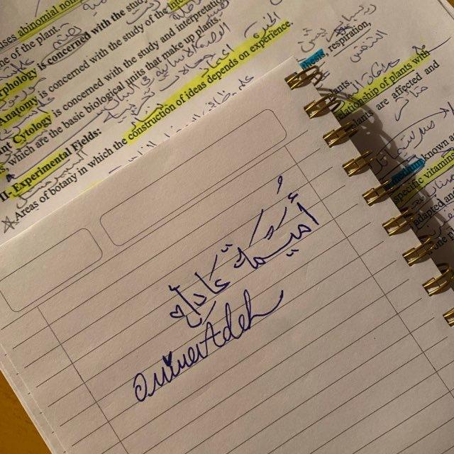 أميمة عادِل