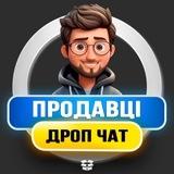 ДРОПШИПІНГ ПРОДАВЦІ